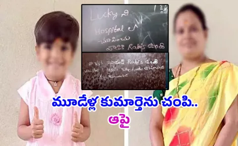 Shocking Facts About Mahabubnagar Mother And Daughter incident6