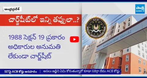 ACB Court Serious on SIT Chargesheet  1