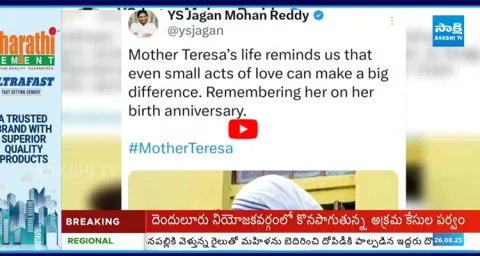 YS Jagan Tweet on Mother Teresa Birth Anniversary  1