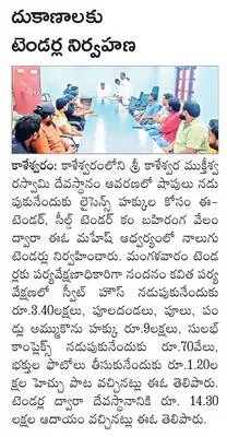 కాళేశ