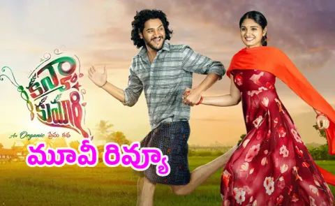 Kanya Kumari Movie Review And Rating In Telugu