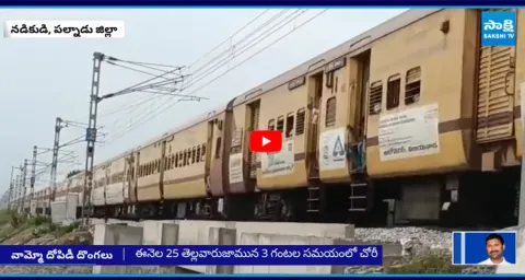  Another Train Theft in Palnadu District  1