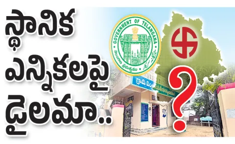 Congress Party Focus On Local Body Elections in Telangana
