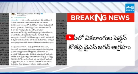 YS Jagan Fires On Chandrababu Over Disabled Pension Cut 1