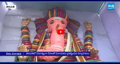 Ganesh Chaturthi Celebrations In Tirupati 2