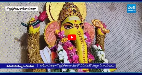 Turmeric-Horned Ganapati Idol Attracts Devotees In Gollaprolu Kakinada ‪ 1