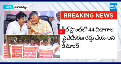 Big Shock To Chandrababu And Pawan Kalyan Visakha Tour 1