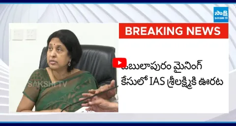 IAS Srilakshmi Get Big Relief In Supreme Court 1