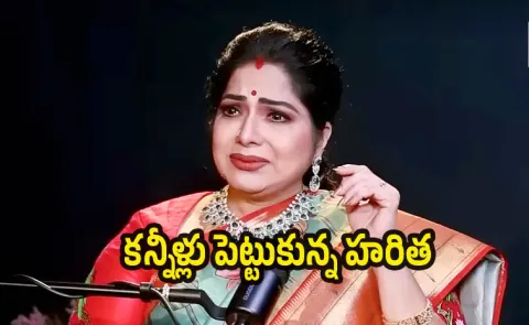 Actress Haritha About Body Shaming and Serials