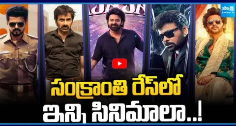 Sankranthi 2026 Race Heats Up 3