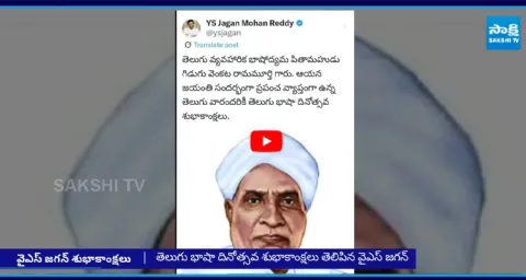 YS Jagan Telugu Language Day Wishes To All Telugu People 1