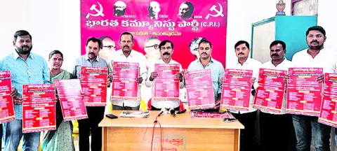 12, 13 తేదీల్లో  సీపీఐ జిల్లా మహాసభలు 