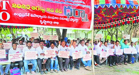 ఉపాధ్యాయుల సమస్యలపై ఫ్యాప్టో ధర్నా 