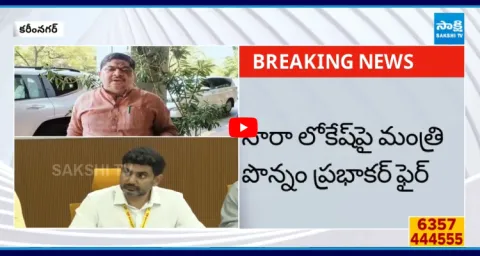 Ponnam Prabhakar Slams Lokesh Over Banakacharla Comments 1
