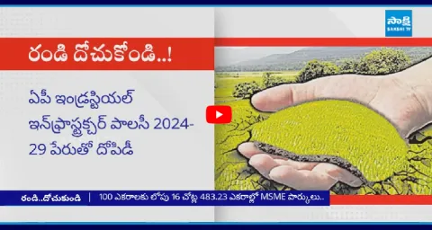 TDP Government Conspiracy To Hand Over APIIC Lands To Corporate Companies 1