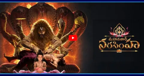 Mahavatar Narsimha Box Office Collections 1