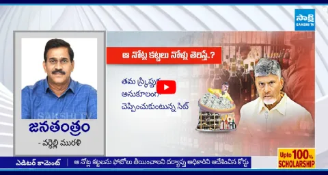 Editor Comment On Banned Rs 2000 Notes Found In SIT Video 1