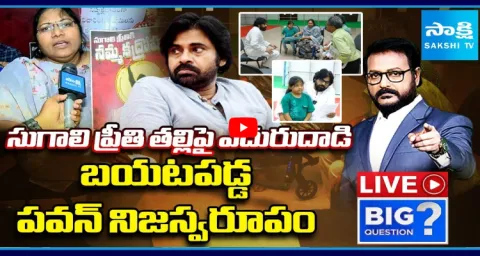 Big Question Special Debate On Pawan Kalyan Counter To Sugali Preethi Mother 1