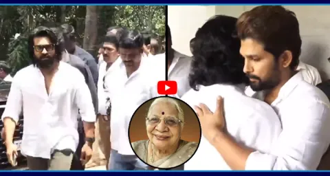Ram Charan And Allu Arjun Emotional For His Grand Mother 4