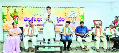 తెలుగు భాషను పరిరక్షించుకోవాలి 