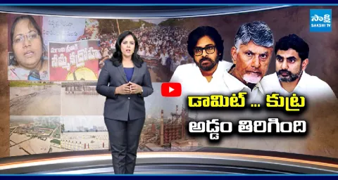 CM Chandrababu And Pawan Kalyan Conspiracy On Sugali Preethi Case 1