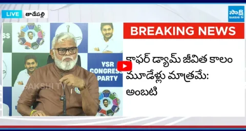 Ambati Rambabu about Undavalli Arun Kumar Comments on Polavaram Project 1