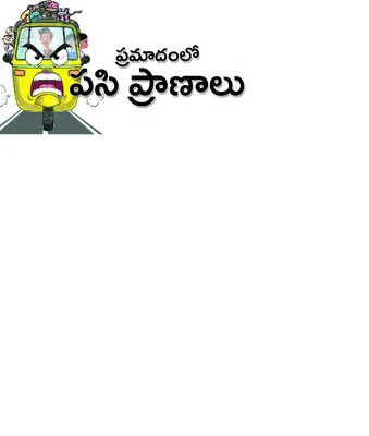 పరిమితికి మించి ప్రయాణం నేరం
