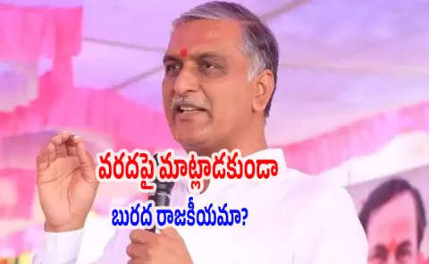 BRS Harish Rao Frustration With Congress Govt No Agenda Details