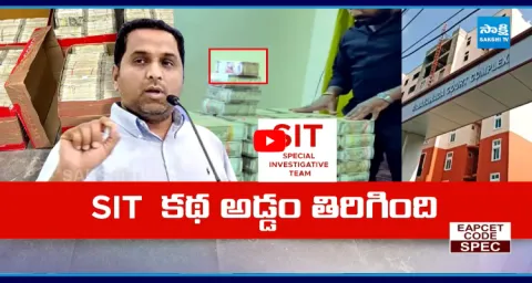 SIT Officials Fake Evidences In Raj Kesireddy Case  1