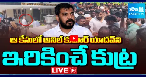 Kutami Prabhutvam Conspiracy On Anil Kumar Yadav 1