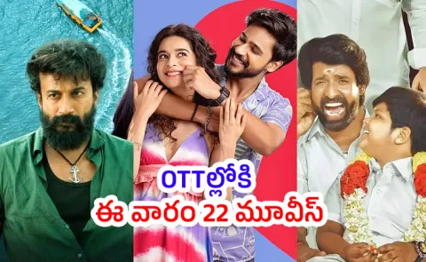 Upcoming OTT Movies Telugu August First Week 2025