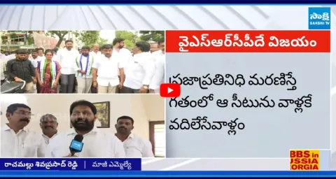 YSRCP Rachamallu Siva Prasad reddy About Pulivendula ZPTC By Election 1
