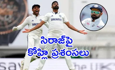 Mohammed Siraj thanks Virat Kohli for believing in him9