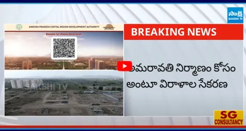 Chandrababu government new plan is to donate again for Amaravati 2