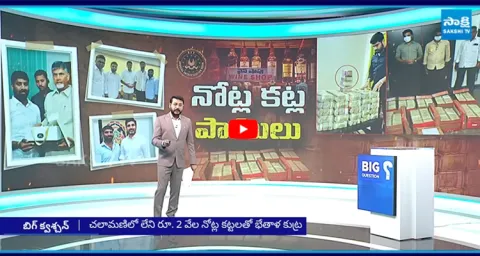 Venkatesh Naidu Links With Chandrababu  5