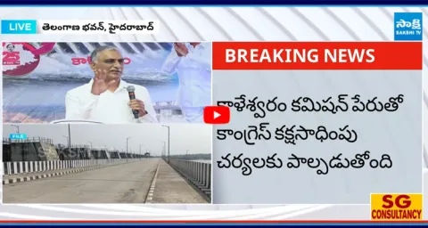 Harish Rao On Kaleshwaram Commission Report 1