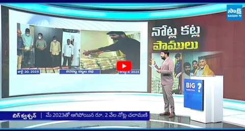 Banned 2000 Notes In 11 Crores Amount 3