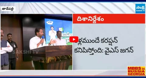 YS Jagan Comments In Meeting With YSRCP Legal Cell Representatives at Tadepalli  1
