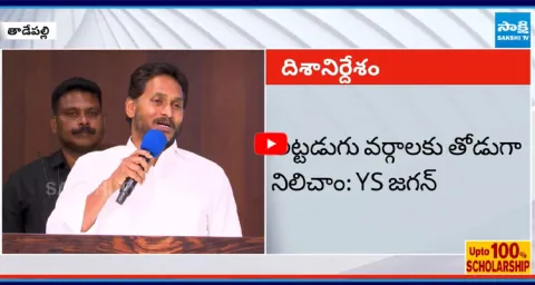 YS Jagan Mass Warning To Chandrababu 2