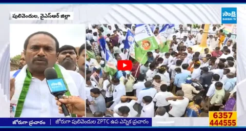 YSRCP Leaders Election Campaign In Pulivendula For ZPTC By Elections 1