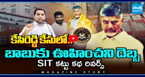 Magazine Story On Chandrababu Cheap Tricks With SIT In Illegal Liquor Scam Case 1