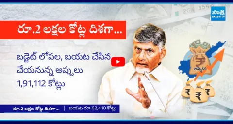 Chandrababu Is Creating A Record In Taking On Debts 1
