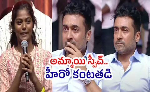 Actor Suriya Gets Emotional over Agaram 15th Year Ceremony