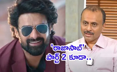Producer Vishwa Prasad About Prabhas Rajasaab Movie Update