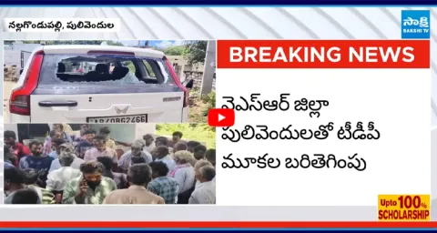 TDP Goons Attack On YSRCP Velpula Ramu Car In ZPTC By election Campaign 4