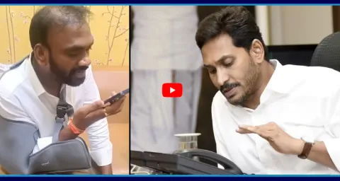 YS Jagan Phone Call To YSRCP MLC Ramesh Kumar Yadav  1