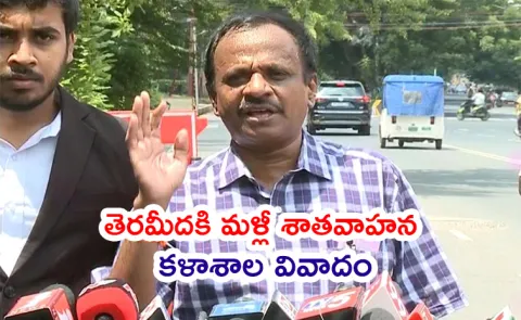 TDP MLC Alapati Rajendra Prasad Threats Sathavahana Principal Audio Viral