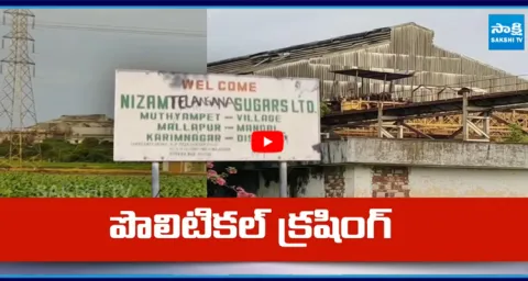 Chandrababu Privatized Nizam Sugar Factory In Telangana 2