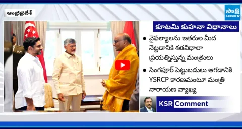  KSR Comment On Chandrababu Nara Lokesh Singapore Tour 1