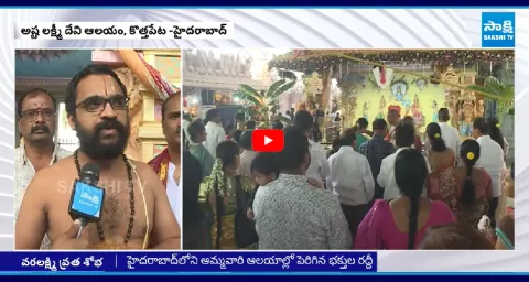 Varalakshmi Vratham 2025 In Kothapet Temple 2